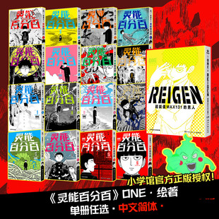 动画包含番外非首刷 16册单册系列任选one中文简体版 授权完结篇漫画书籍二次元 灵能百分百1 现货 小学馆官方正版