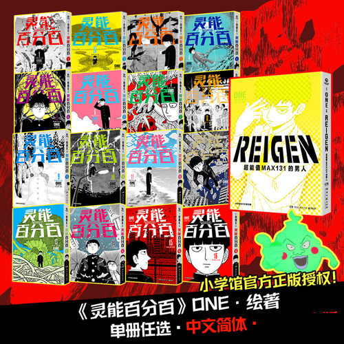 灵能百分百系列任选完结版