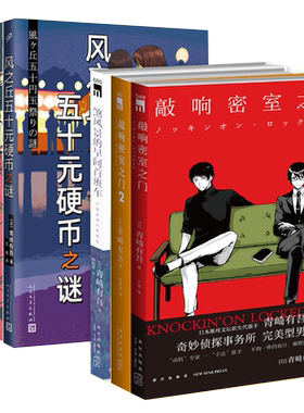 【任选】正版 青崎有吾作品小说集共7册 敲响密室之门1-2+煞风景的早间首班车+风之丘五十元硬币+体育馆+图书馆+水族馆之谜 书籍