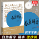 白鱼解字 正版 书籍 说文解字 中国古汉字象形文字演变图解 故事 新星出版 稿本 流沙河 社 汉字里有汉字 汉字与中华传统文化