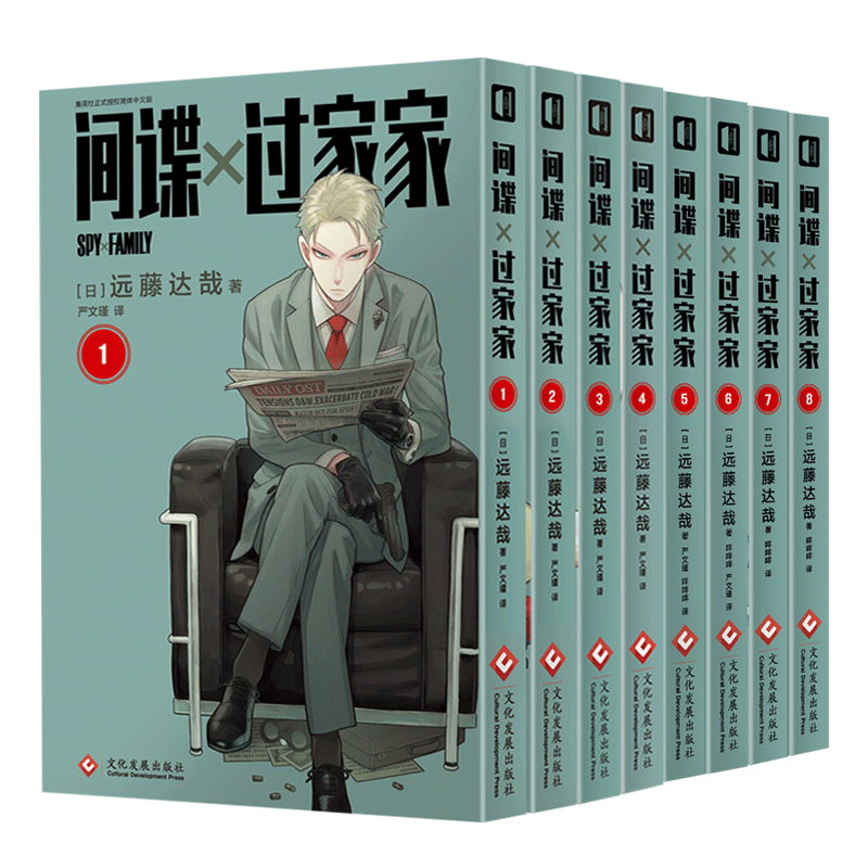 间谍过家家漫画 单册任选简体中文正版第1+2+3+4+5+6+7+8+9+10+11-12卷全套远藤达哉集英社日系漫画书1314未出cos家家酒小说周边