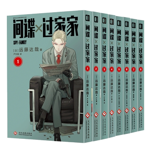 间谍过家家漫画 单册任选简体中文正版第1+2+3+4+5+6+7+8+9+10+11-12卷全套远藤达哉集英社日系漫画书1314未出cos家家酒小说周边