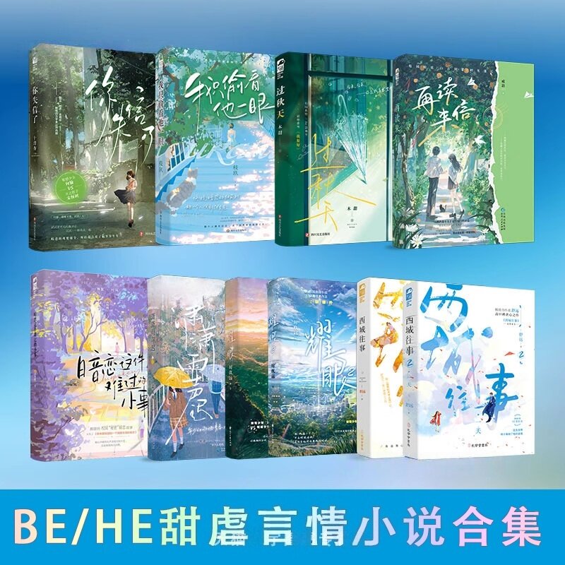 正版 再读来信/过秋天/西城往事 青春文学都市现代言情 甜虐小说合集BE虐恋言情小说实体书