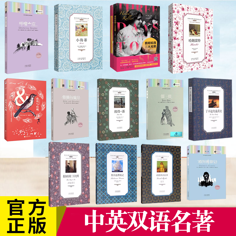 中英双语名著朗文经典双语