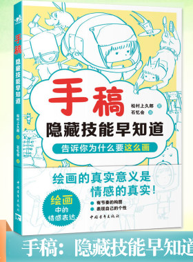 手稿：隐藏技能早知道手稿教程
