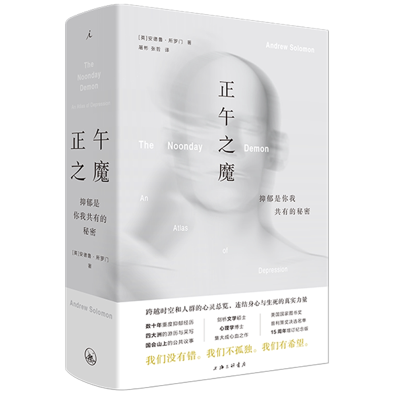 正午之魔抑郁是你我共有的秘密