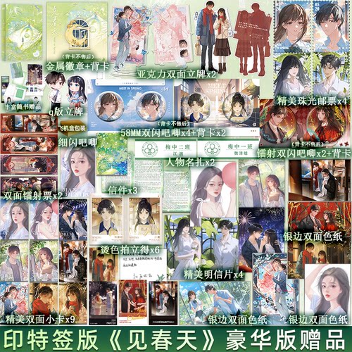 印特签【豪华版A+B赠品】正版 见春天 纵虎嗅花 一本完结+番外 校园暗恋be青春言情小说实体书籍