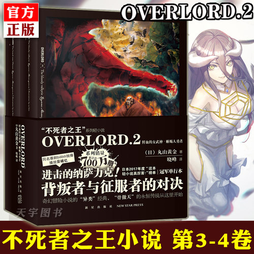 正版2册小说3-4卷上下全集死者
