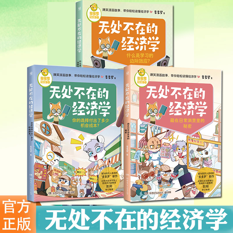 无处不在的经济学经济学知识科普
