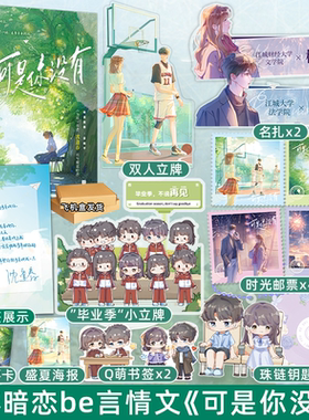 印特签版 正版 可是你没有 沈逢春 一本完结 青春文学校园酸涩暗恋初恋BE虐恋意难平言情小说书籍 为枝作者