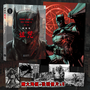 蝙蝠侠：诅咒 明信片x5 DC经典 黑标系列漫画 世图美漫 正版 美国漫画白骑士世界小丑黑暗骑士归来正义联盟漫画册书籍 赠海报