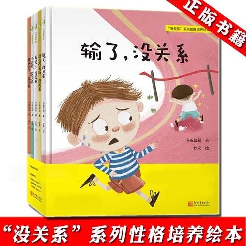 正版没关系系列儿童绘本