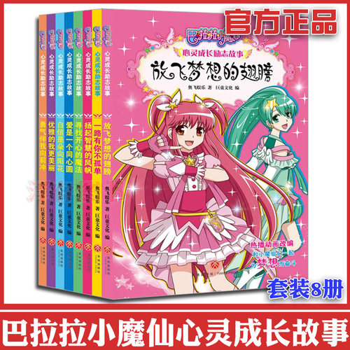 小魔仙故事书素材模板 小魔仙故事书图片下载 小麦优选