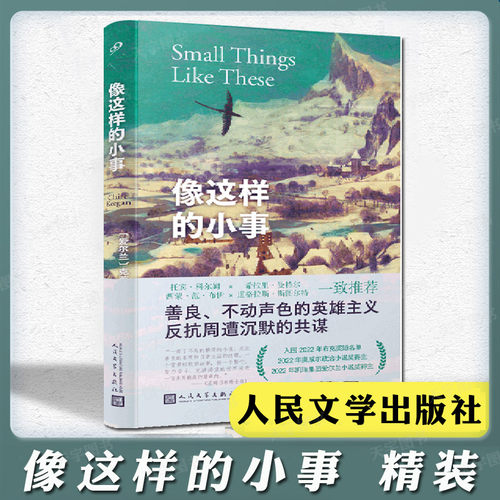 人民文学出版社像这样的小事