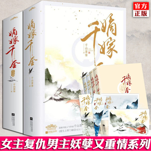 共4册千山茶客已完结古代言情网络穿越重生甜宠复仇爽文小说商改实体书继将门嫡女之定乾坤后古言小说 嫡嫁千金 悦读纪 正版