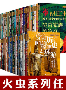 萤火虫全球史系列单册任选