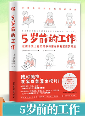 5岁前的工作[日]丘山亚未著