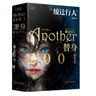 珍藏版替身2001绫辻行人