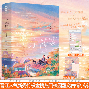 现货正版 小情窦 全2册 竹枳 著 青春文学校园暗恋初恋久别重逢蓄谋已久校园甜宠言情小说实体书籍