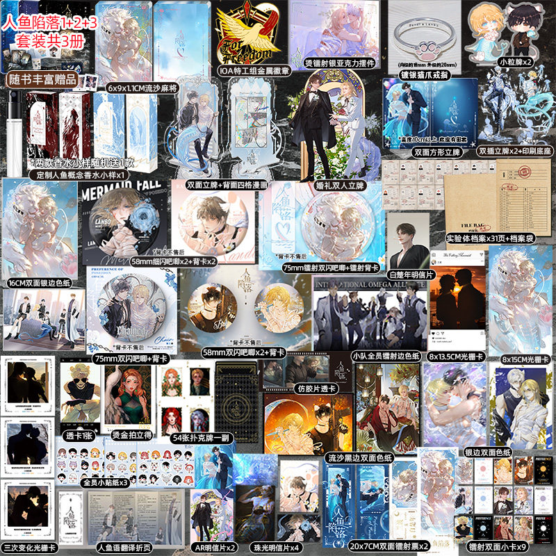【天宇图书定制周边】人鱼陷落 套装三册1+2+3 麟潜 全套 未完结 青春文学爱情纯爱言情小说实体书籍abo正版全集 香水扑克牌