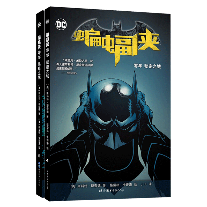 世图美漫蝙蝠侠零年黑暗秘密之城