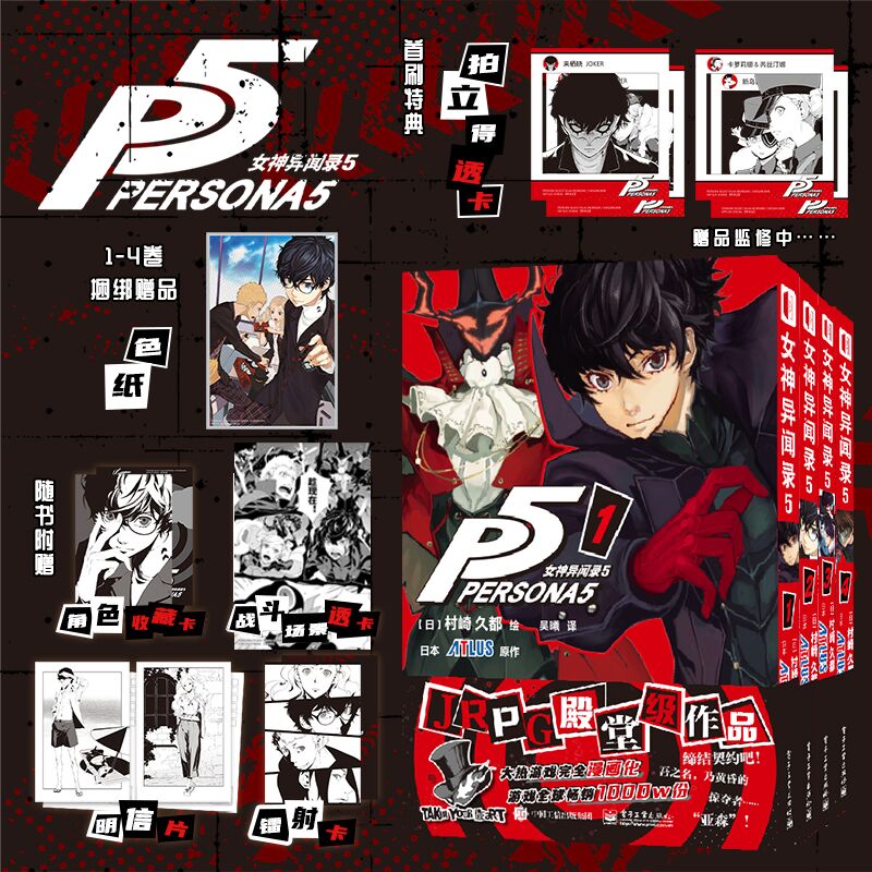 首刷版含特典赠品 正版 女神异闻录5漫画1-2-3-4单行本套装任选 简体中文版 女神异闻录五动漫游戏漫画版日本漫画书籍 次元书馆