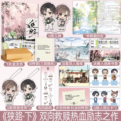 捡漏亲签 签名版+印特签版【天宇赠品】正版 狭路 下册 长洱 3完结篇 青春文学校园爱情言情小说实体书籍犯罪心理天才基本法作者三