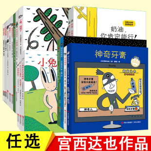 8岁幼儿绘本阅读幼儿园早教中大班启蒙一年级神奇雨伞平装 任选 绘本宫西达也 宫西达也狼和小猪超人系列绘本哲思儿童故事书2