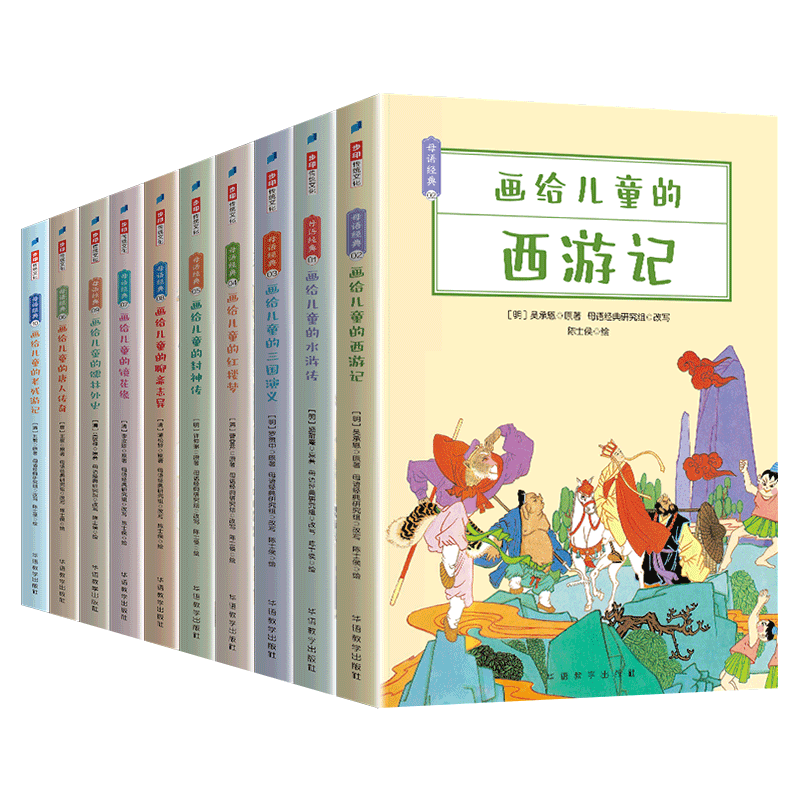 正版画给儿童的母语经典封神榜