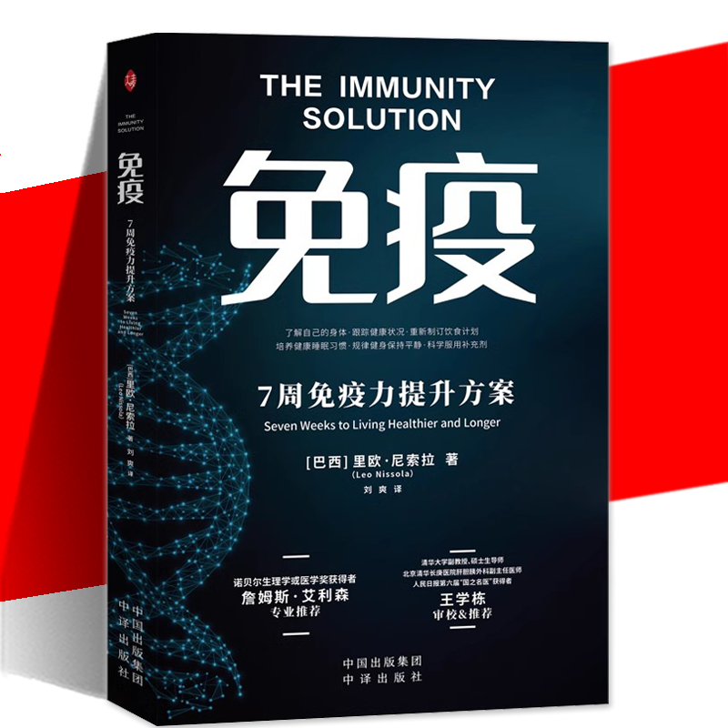 免疫里欧·尼索拉著正版