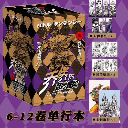 JOJO的奇妙冒险漫画第二部