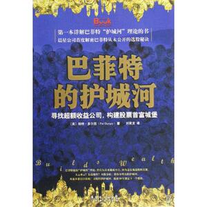 巴菲特的护城河 (美)帕特·多尔西|译者:刘寅龙 正版书籍 经济
