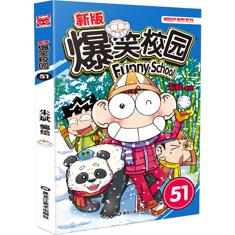 岁121097朱斌漫画单册单本呆头漫画书农场阿衰系列同类四格彩色幽默搞笑小学生少儿童漫画故事书籍册51正版第51爆笑校园新版