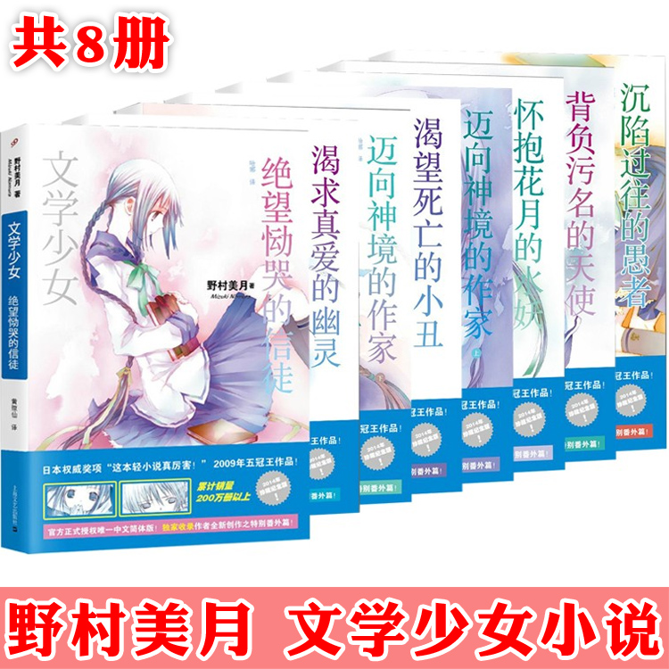 正版野村美月文学少女小说