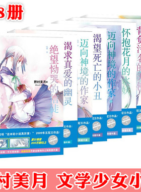 正版野村美月文学少女小说