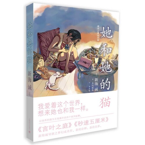 新海诚原作 动画电影原著 天猫5年老店