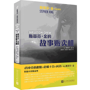 正版 斯蒂芬金的故事贩卖机 迷雾电影原著 史蒂芬金作品系列 外国文学短篇恐怖悬疑惊悚小说精选作品全集 睡美人作者书籍