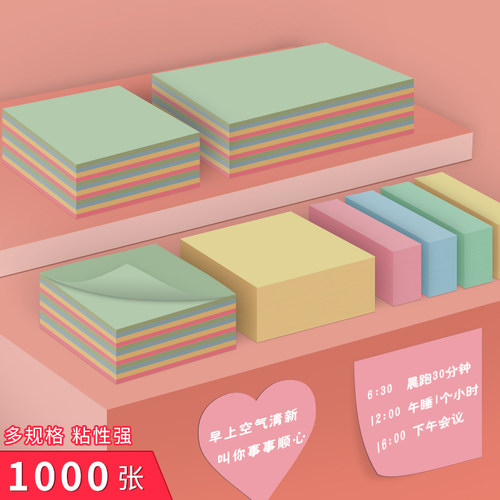 创生学生用办公n次贴便签贴纸