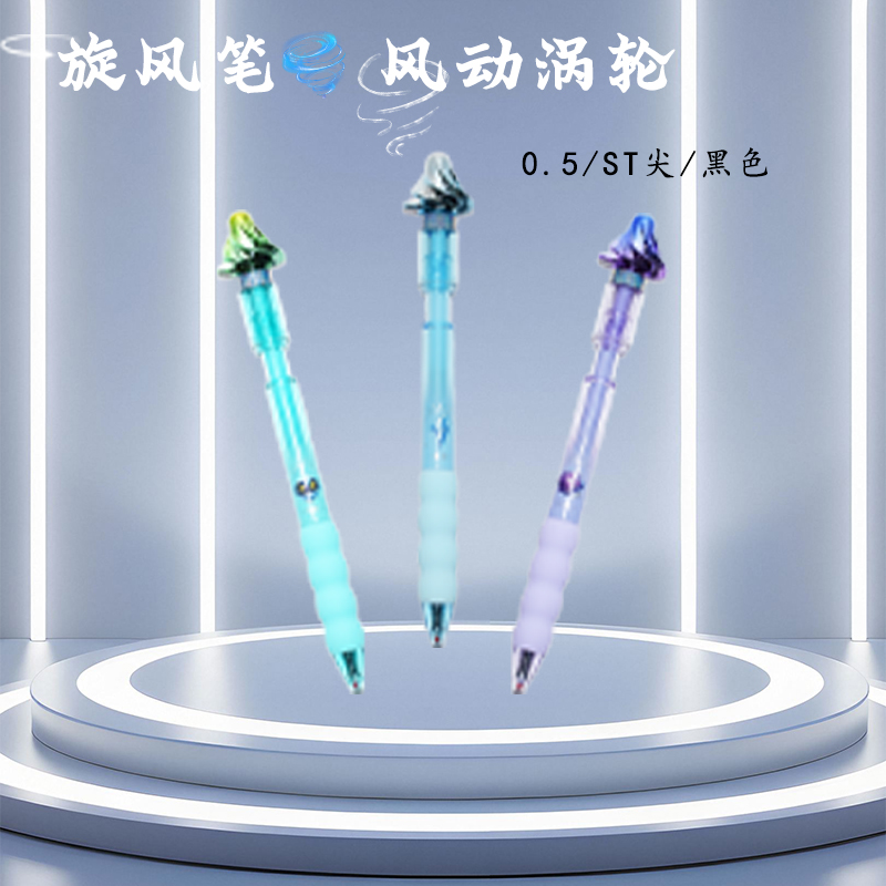 爱好旋风笔转转笔ST头按动中性笔