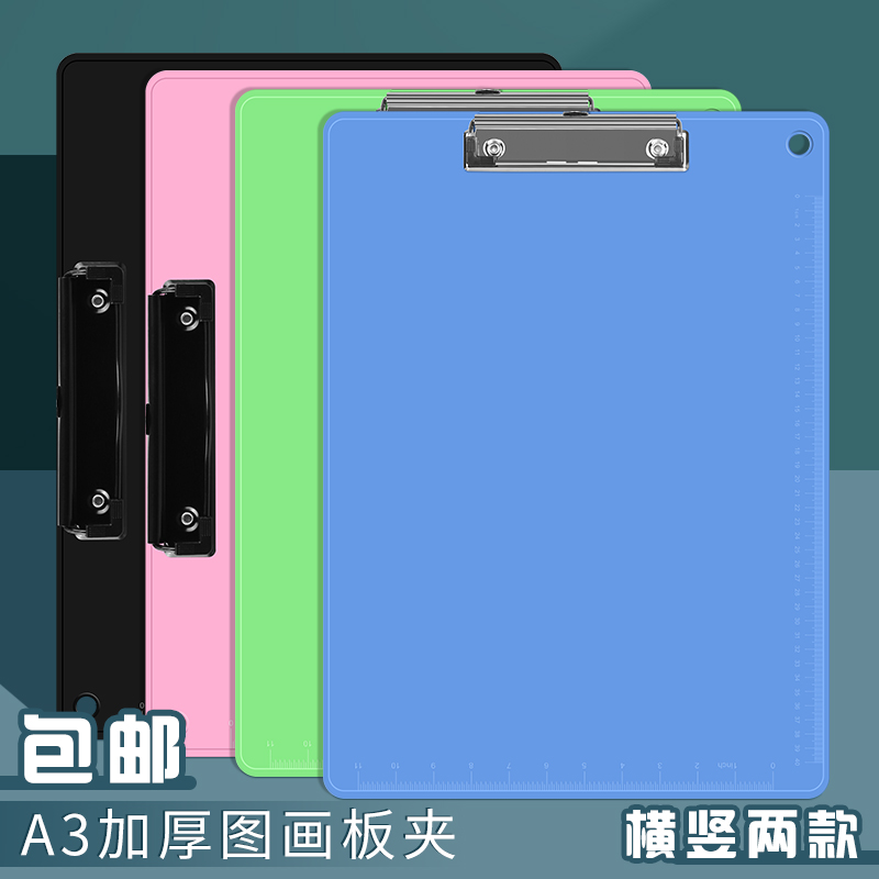 创生a3塑料夹板美术画板速写板