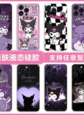 卡通可爱库洛米手机壳适用小米POCOX7/X6/X5/X4/X3Pro硅胶POCOF7/F6/F5/F4/F3/F2Pro软套POCOC75 C71 C51防摔