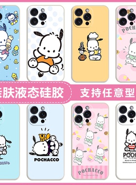 pochacco帕恰狗适用三星S25edge S25FE硅胶手机壳GalaxyS26 S26+ S26ultra磨砂全包A57 A37软壳M56防摔保护套