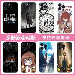 牧濑红莉栖任意型号手机壳适用苹果17华为mate80命运石之门iPhone16promax小米15红米12动漫OPPO三星vivo软套