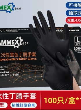 爱马斯黑色丁晴手套汽美工作室一次性手套耐酸碱性防滑密封加厚