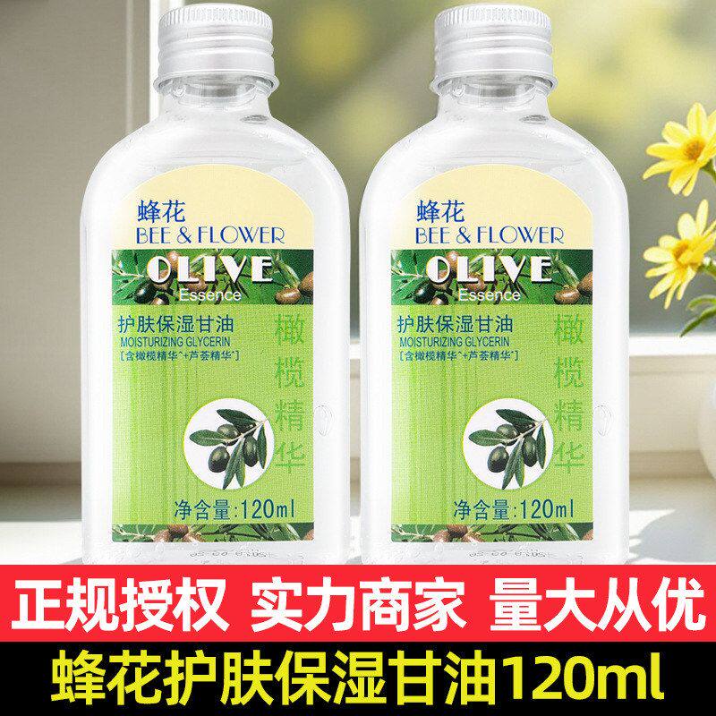橄榄身精华干燥防裂肤油腻120ml