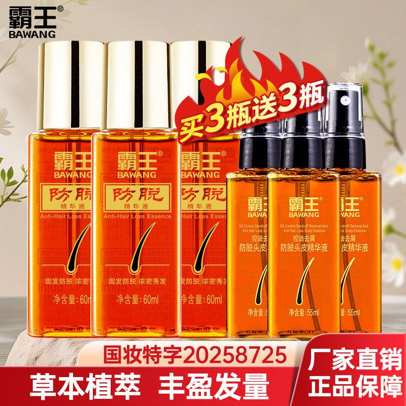 强韧控油正品厂家精华液发根滋养