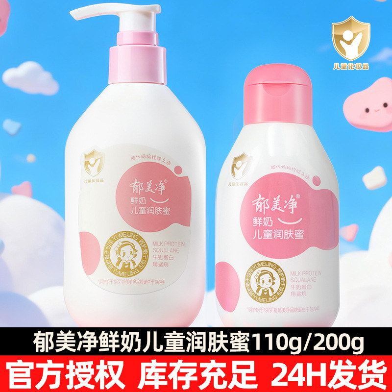 宝宝润肤身体乳液润肤乳浴后滋润