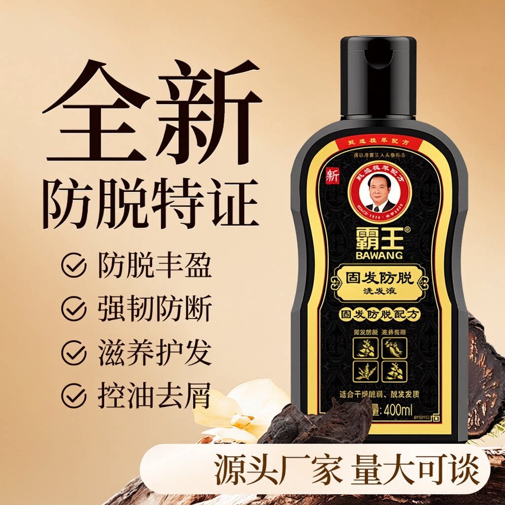 防脱固发洗发水控油蓬松洗发露