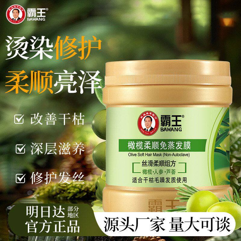 .橄榄霸王橄榄柔顺顺滑发膜护发毛躁干枯改善护理护发素修复女修