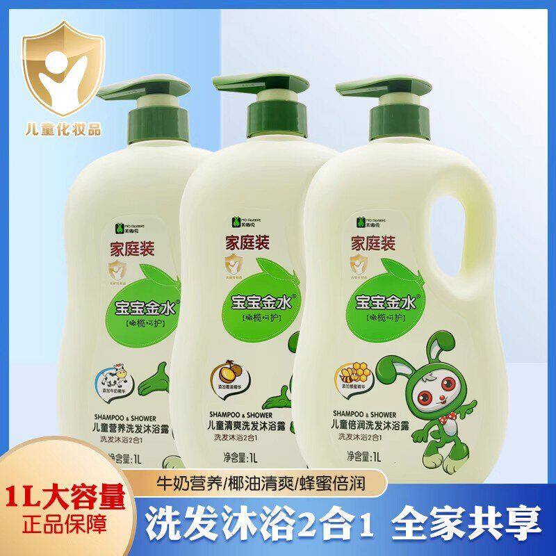 婴幼儿倍润洗发宝宝金水儿童宝宝
